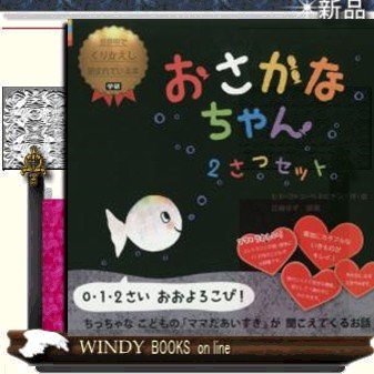 おさかなちゃん2冊セット