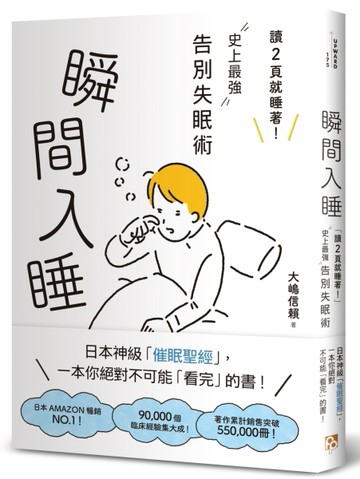 瞬間入睡：「讀2頁就睡著！」史上最強告別失眠術