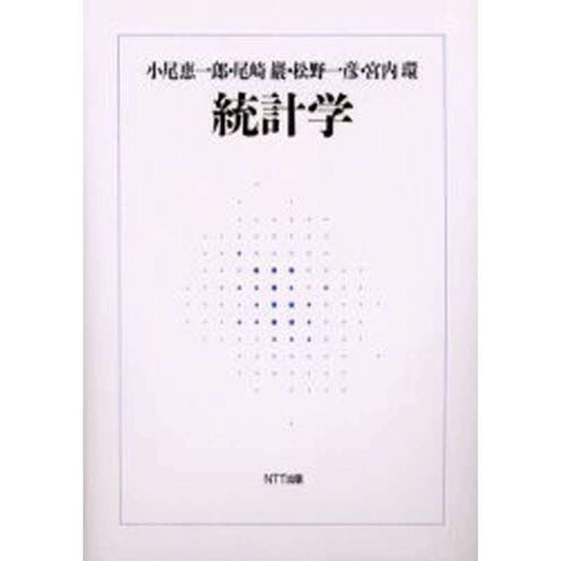 LINEショッピング　統計学　新装版