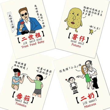 廣東話明信片套裝 (一套四款)