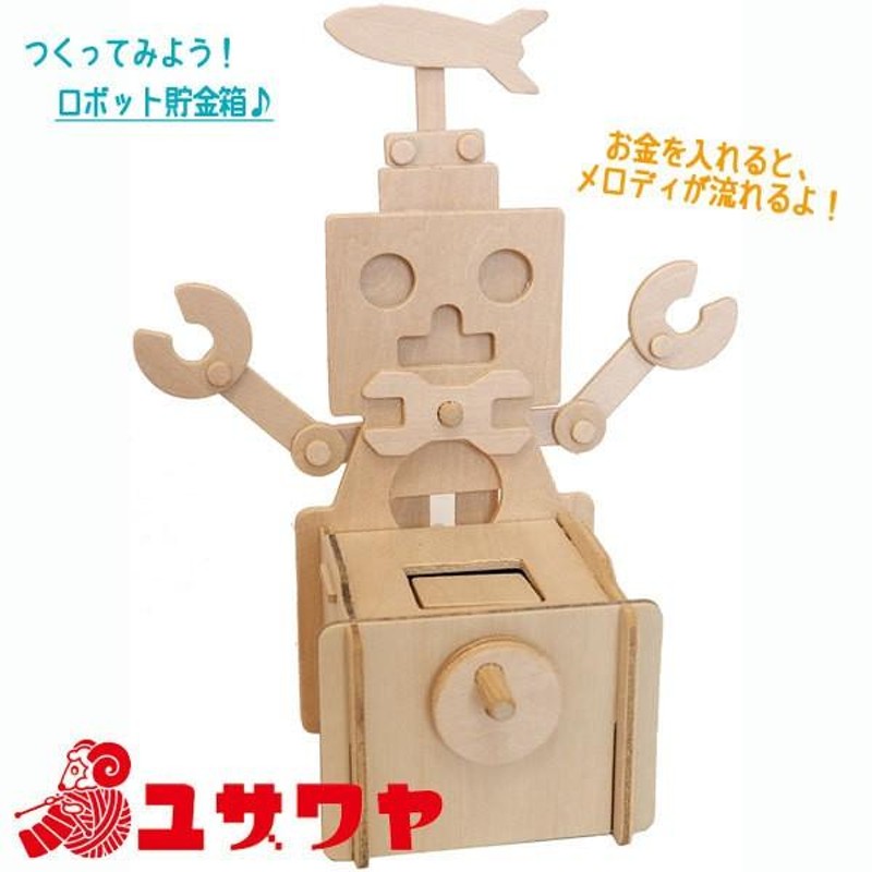 工作キット 『木工キット ロボット貯金箱 A61』 EYE STUDIO アイスタジオ | LINEブランドカタログ