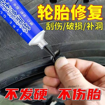 有貨在臺🚀99免運🚀汽車輪胎修補膠外部割傷裂縫側面側邊硬傷修復膠軟性強力萬能膠水