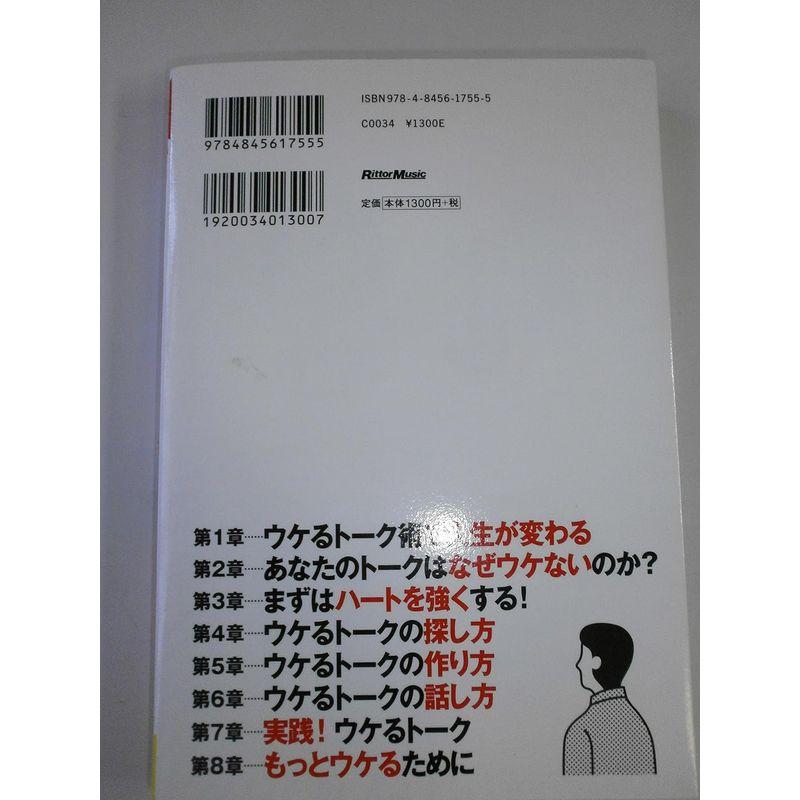 お笑い芸人に学ぶ ウケるトーク術 昨日起こった出来事を面白く話す方法