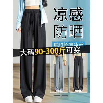 黑色冰絲直筒褲女夏季薄款大碼胖mm寬松顯瘦梨形身材防曬闊腿褲子