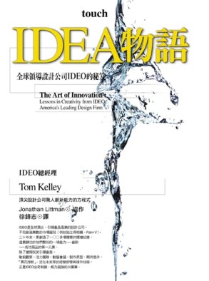 IDEA物語【二手書_普通】TAAZE讀冊生活