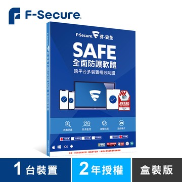 f-secure safe 全面防護軟體-1台裝置2年-盒裝版