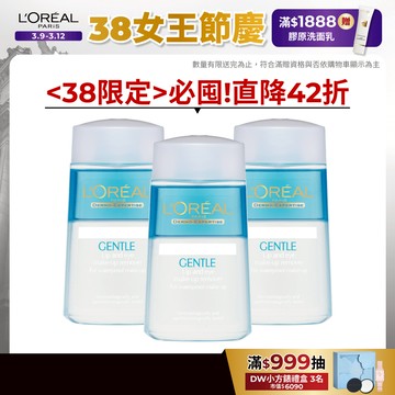 巴黎萊雅 溫和眼唇卸妝液 125ml 3入組  | 官方旗艦店 卸妝