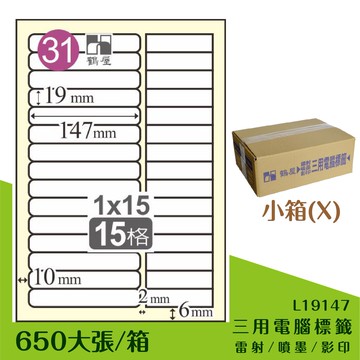 量販一小箱【鶴屋】電腦標籤紙 白色 L19147 15格 650大張/小箱 三用標籤 影印/雷射/噴墨 貼紙 標示 信件