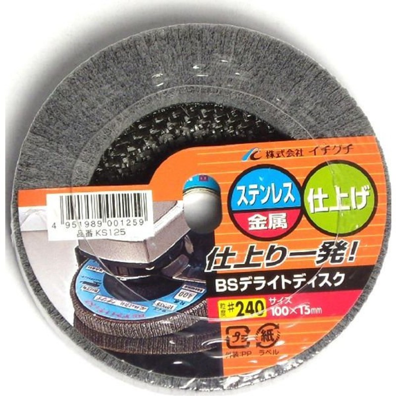 BS デライトディスク KS #240 KS125 通販 LINEポイント最大0.5%GET | LINEショッピング BS デライトディスク KS #240 KS125 通販 LINEポイント最大0.5%GET | LINEショッピング