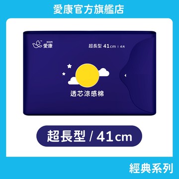 【愛康】透芯涼感棉-超長型(41cm) 單包