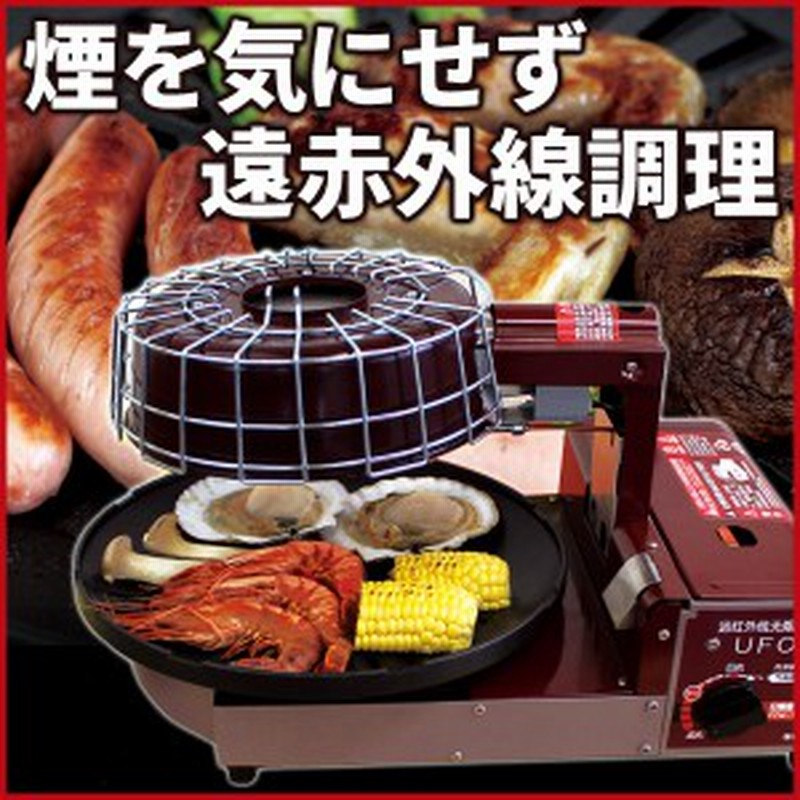 遠赤無煙グリル Ufo Ccm 101 遠赤外線 無煙 焼肉 焼き肉 グリル 海鮮焼き ジューシー 炭火並み カ 通販 Lineポイント最大1 0 Get Lineショッピング