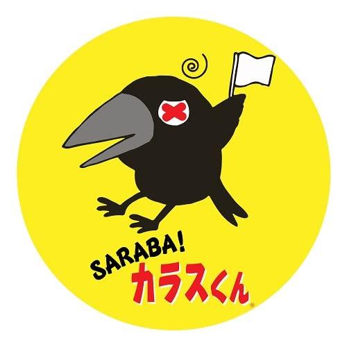 カラス除けグッズ「SARABAカラスくん」ステッカー2枚入り