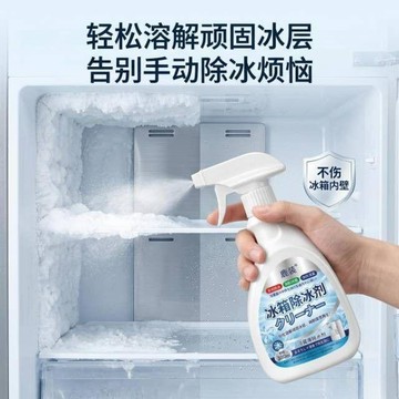 💢隔日達💢新升級融冰霜劑除霜家用冷凍室劑防除冰清潔冰箱冰櫃融雪結冰化冰