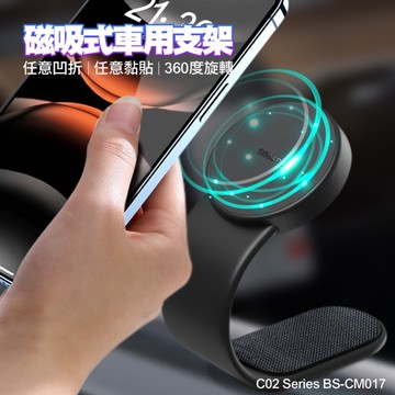 Baseus倍思C02 GO系列 磁吸式車用支架 magsafe車用支架 任意凹折 任意黏貼 360度旋轉
