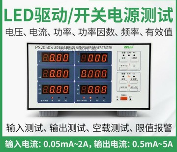 【台灣公司 可開發票】普美PS2050S 輸入輸出交直流 智能報警LED驅動電源綜合性能測試儀