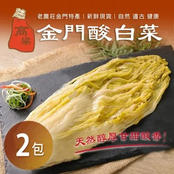 【金門特產】金門酸白菜(600g/包)x2包