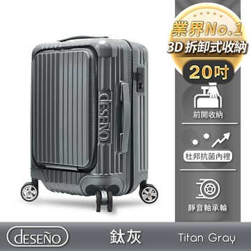 Deseno 尊爵傳奇V 20吋前開式拉鍊行李箱-鈦灰
