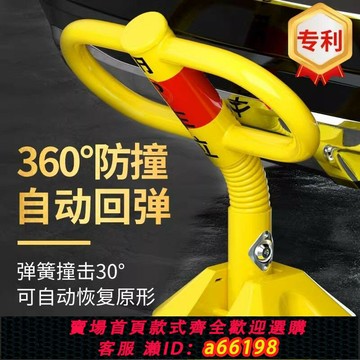 【台灣公司 可開發票】車位鎖汽車停車位地鎖加厚擋車器車庫占位防撞停車樁免打孔車鎖