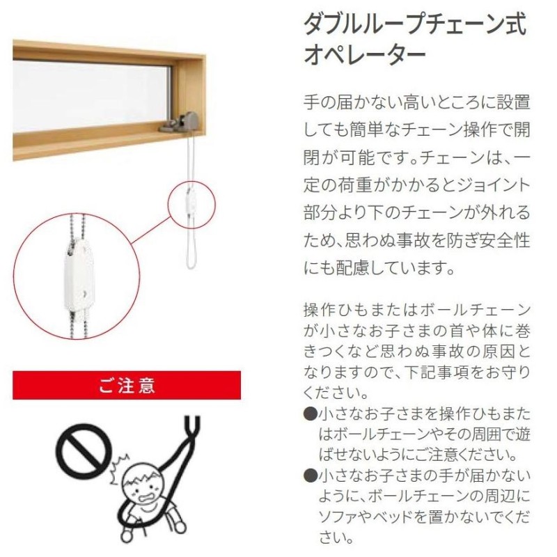 サーモスL 高所用横すべり出し窓 タブルループチェーン式オペレーター