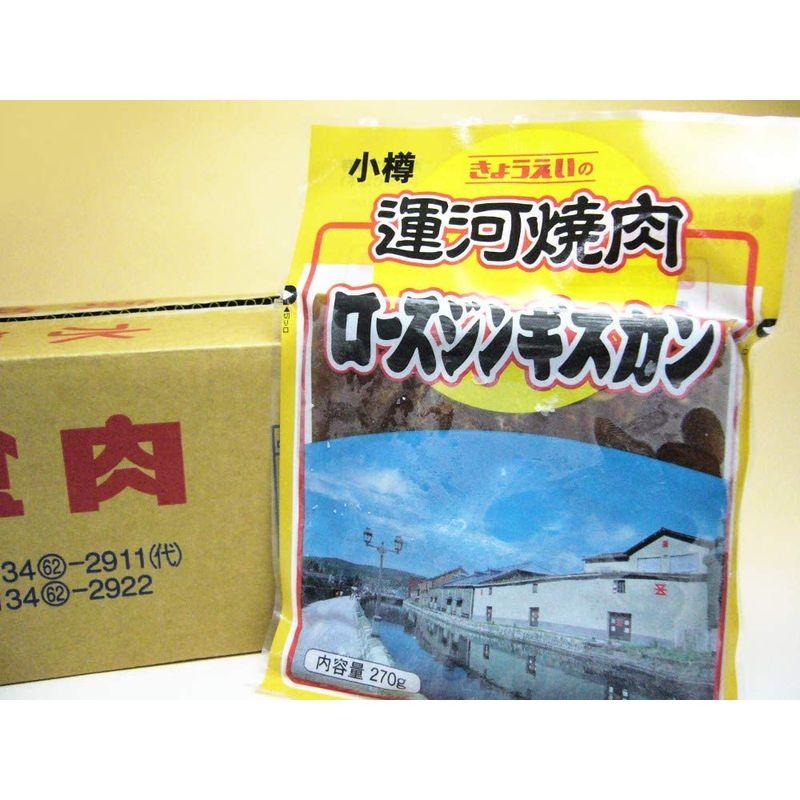 小樽運河焼肉 ロースジンギスカン 200g×27パック