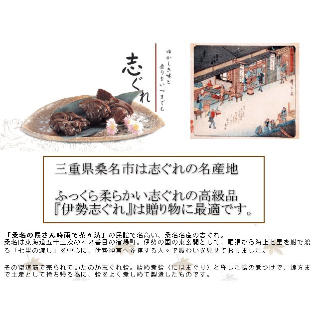 伊勢志ぐれ　あさり・蛤 詰合せ 箱入り　（惣菜 佃煮 しぐれ煮 お中元 お歳暮 ご贈答 お祝い 内祝い お返し）35