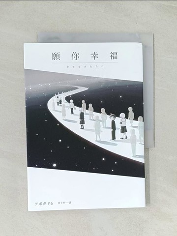 【書寶二手書T1／漫畫書_TII】願你幸福：????6淚腺崩壞短篇漫畫集！_????6,  林于楟