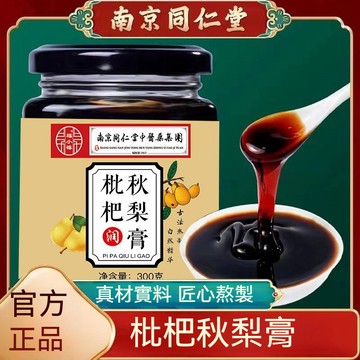 匠心品質 👏 南京同仁堂 枇杷秋梨膏300g 正品雪梨膏秋梨膏 羅漢果梨枇杷橘皮甘草麥芽糖桑葉百合薄荷