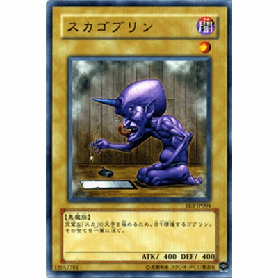 Amazon.co.jp: 遊戯王カード 【 盲信するゴブリン 】 EE1-JP184