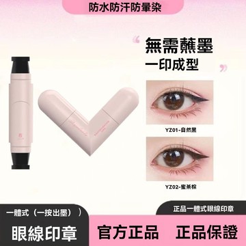 臺灣出貨奇遇朵拉一體式眼線印章一印成型雙頭新手學生防水防汗持久不暈染 新手必備 懶人出門 不暈妝 方便攜帶 旋轉式印章