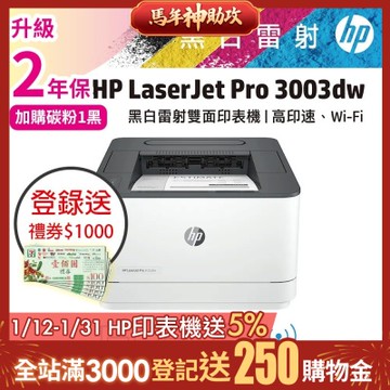 HP LaserJet Pro 3003dw 黑白雷射印表機(3G654A)(取代m203dw)《上網登錄送1000》