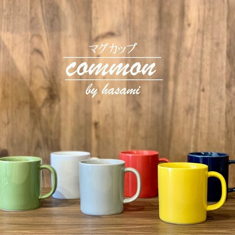 マグカップ Common コモン 波佐見焼 330ml 食器 おしゃれ かわいい 西海陶器 通販 Lineポイント最大0 5 Get Lineショッピング
