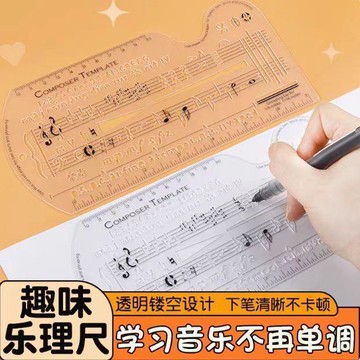 五線譜畫板樂理尺多功能畫譜尺鋼琴音符樂譜繪圖工具學習臨摹尺子