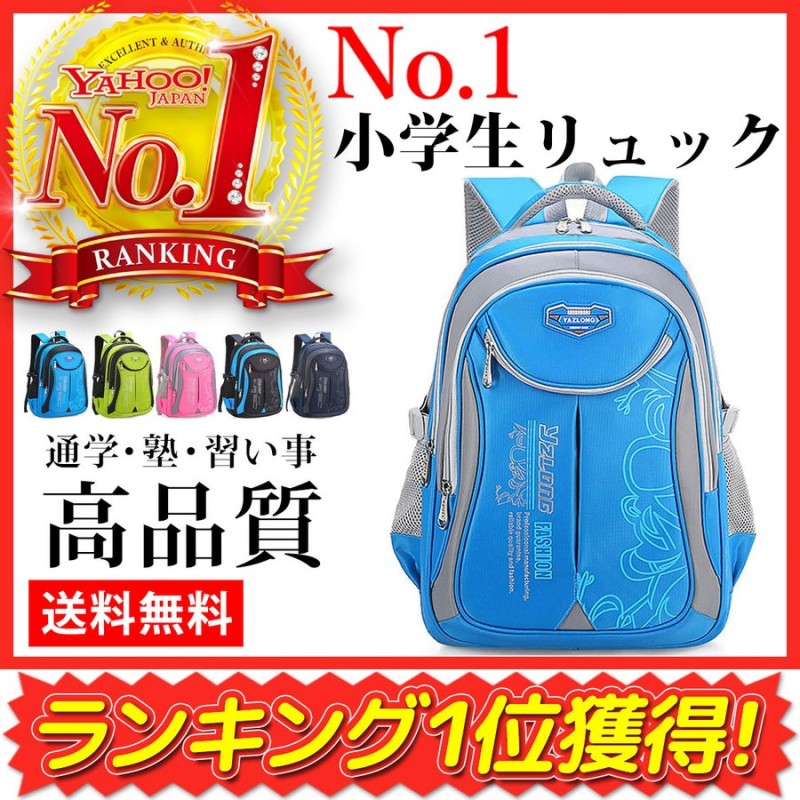 リュックサック キッズバック おしゃれ 男の子 女の子 リュック 教科書 小学生 塾バッグ 通学リュック 入学祝い キッズリュック 防水 遠足 通学 通販 Lineポイント最大0 5 Get Lineショッピング