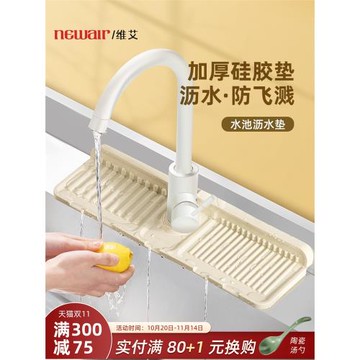水龍頭瀝水防濺墊吸水接水墊水池洗手臺窄 邊廚房水槽可裁剪硅膠