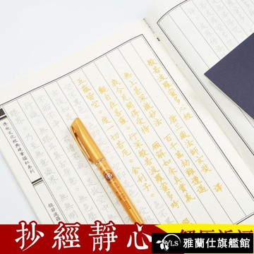 抄經本 心經抄經本金剛經手抄佛經經書大悲咒地藏經臨摹佛經字帖書法字帖 限時88折