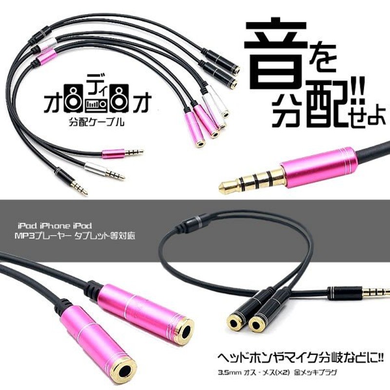 オーディオ 分配 ケーブル 3.5mm 音楽 コンポ iPad iPhone iPod MP3プレーヤー タブレット 端子 ET-BUNOTO-C  通販 LINEポイント最大0.5%GET | LINEショッピング