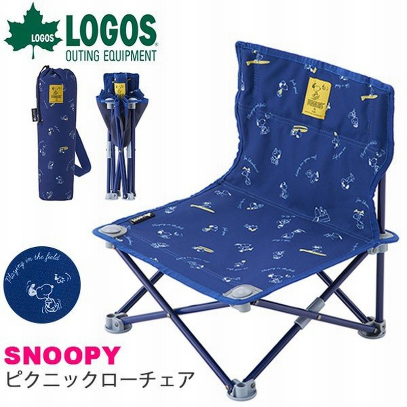 ロゴス Logos Snoopy ピクニックローチェア アウトドアチェア 折りたたみ椅子 軽量 コンパクト 背もたれ キャンプ用品 通販 Lineポイント最大0 5 Get Lineショッピング