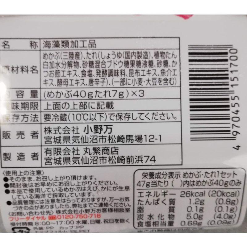 小野万 三陸産めかぶたれ付(めかぶ40ｇタレ7ｇ）×3連パック×6個セット《冷凍》