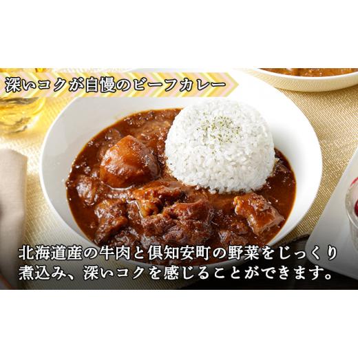 ふるさと納税 北海道 倶知安町 先行受付毎月1回 計3回 カレー 4種 食べ比べ 4個 中辛 チキンレッグ スープカレー レトル…