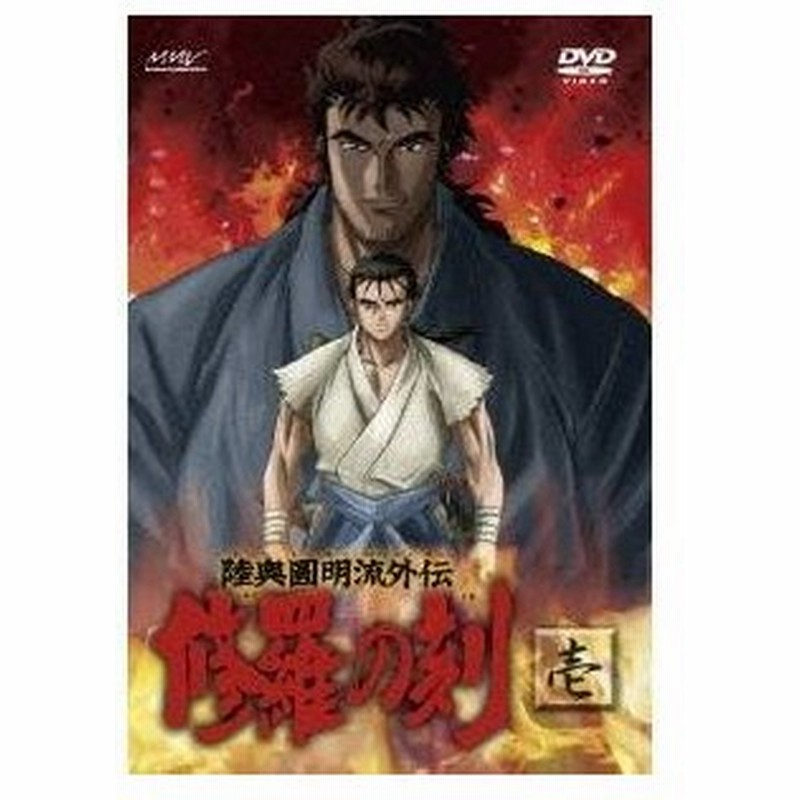 陸奥圓明流外伝 修羅の刻2話