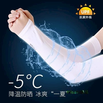 冰夏季防曬女男袖套紫外線冰絲護臂手臂套袖薄款騎行手套護肘男款-Misaki精品