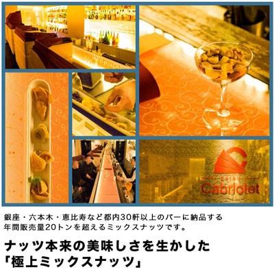 ミックスナッツ ナッツ 4種 Bar御用達 極上 おつまみ お酒 ビール に合う うす塩仕立て 焙煎 300g 塩味 有塩 業務用