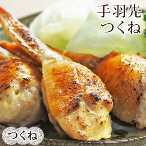 手羽つくね 手羽先つくね 手羽餃子 手羽先餃子 ハンバーグ 5本 バーベキュー BBQ bbq 焼き鳥 焼鳥 やきとり ヤキトリ 焼肉 晩酌 おつまみ