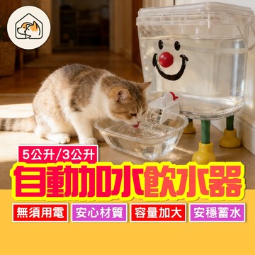 《家有毛孩🐾》自動加水飲水器 大容量寵物水碗 貓貓自動飲水器 自製飲水桶 便攜式飲水器 貓咪水碗 貓咪飲水機 寵物水碗