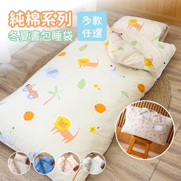 精梳棉100%純棉兒童睡袋-含被胎-多色任選(露營睡袋 幼兒園睡袋 幼稚園睡袋)