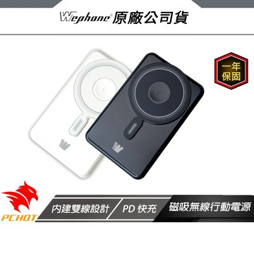 WePhone 5in1磁吸 無線多功能行動電源 黑色 內建雙線設計 PD快充 金屬手機支架 行動電源 萬能充 行充