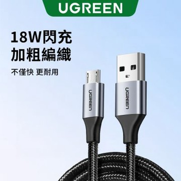 綠聯 USB 2.0 A 轉 Micro USB 充電傳輸線 金屬編織 2公尺 黑色
