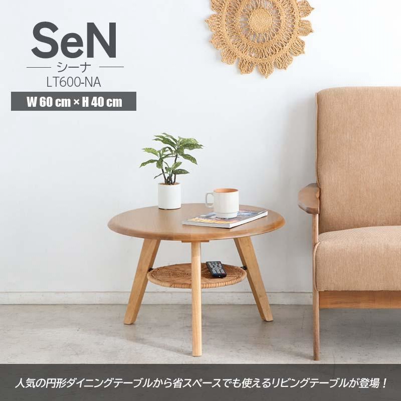リビングテーブル 丸テーブル 60cm センターテーブル ロー