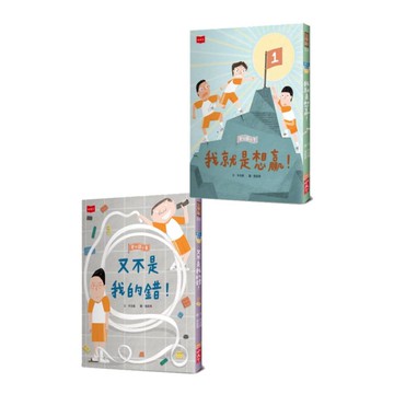 安心國小7+8套書：不怕挫折！高EQ養成橋梁書