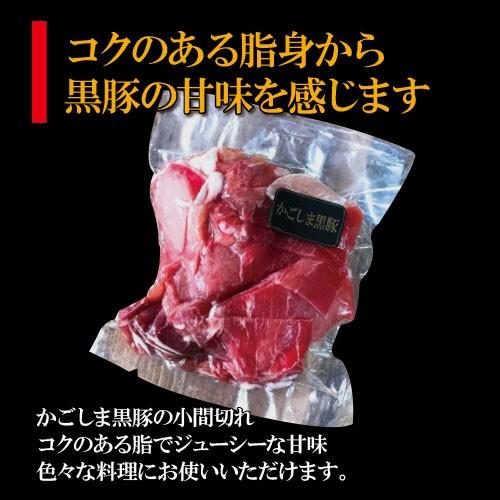 ギフト 小間 コマ 黒豚こま切れ肉 かごしま黒豚 豚肉 こま切れ 1kg  a黒豚こま切れ4  送料別